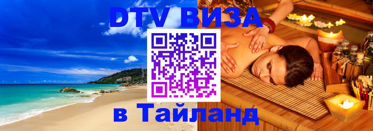 DTV Visa Thailand — прайс и условия, виза без дополнительных документов - Буэнос-Айрес 